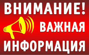 Внимание важная информация