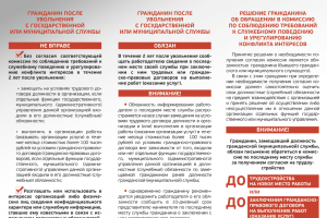 памятка коррупция 3