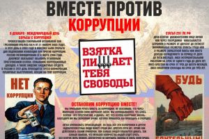 памятка коррупция 4