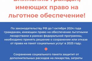 Плакат льгота 2024 1