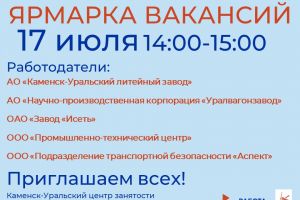 ЯРМАРКА ВАКАНСИЙ приглашение для соц сетей с работjpg