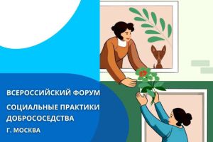 Добрососедство